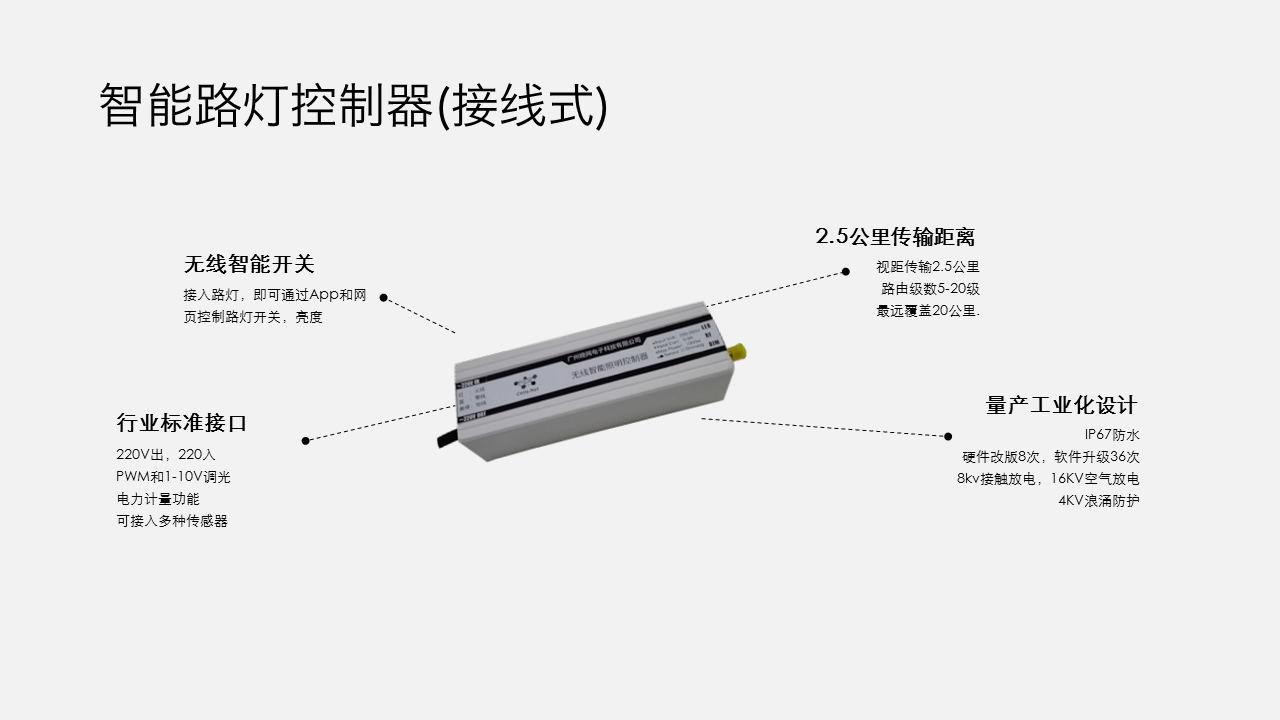 4接線式路燈控制器_看圖王.jpg